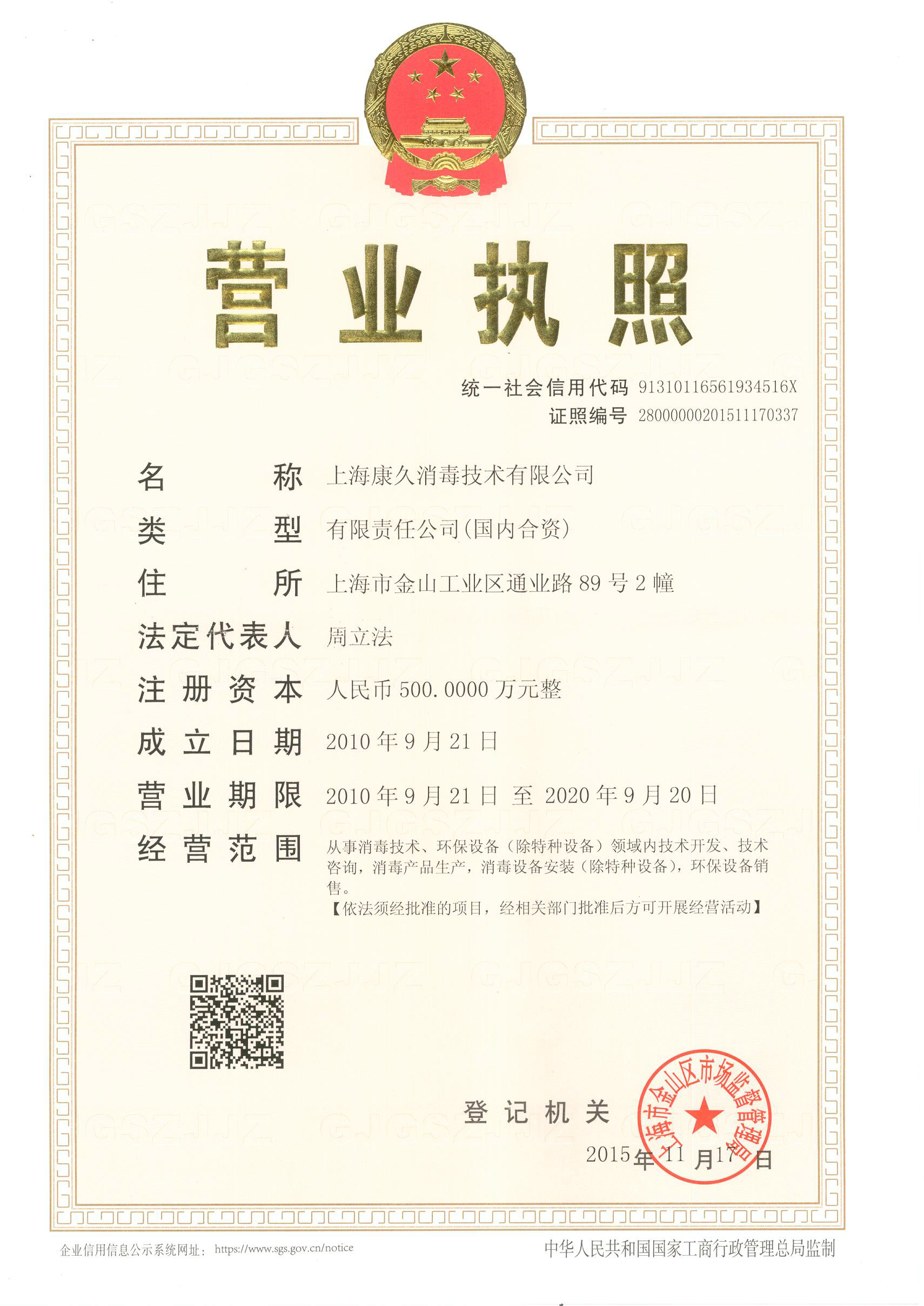 “东城营业执照